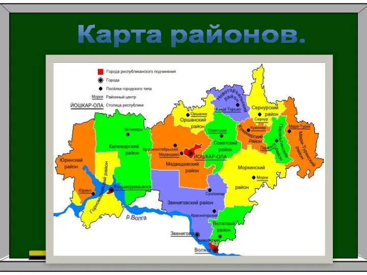 Районы Марий Эл Урок ИКН в 5 классе. Карта районов.