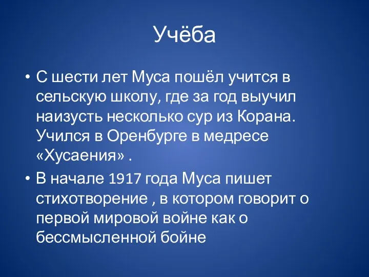 Учёба С шести лет Муса пошёл учится в сельскую школу, где за год