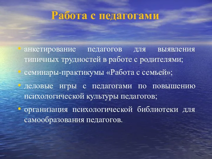 Работа с педагогами анкетирование педагогов для выявления типичных трудностей в