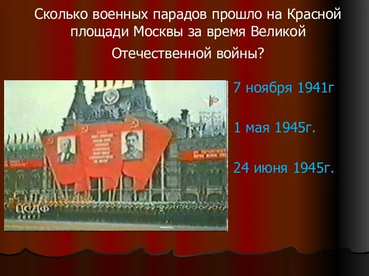 Сколько военных парадов прошло на Красной площади Москвы за время