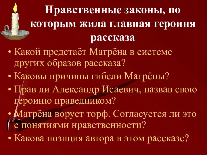 Нравственные законы, по которым жила главная героиня рассказа Какой предстаёт