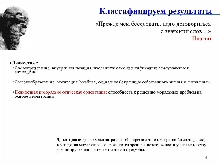 «Прежде чем беседовать, надо договориться о значении слов…» Платон Классифицируем