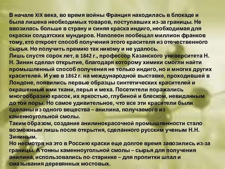 В начале XIX века, во время войны Франция находилась в