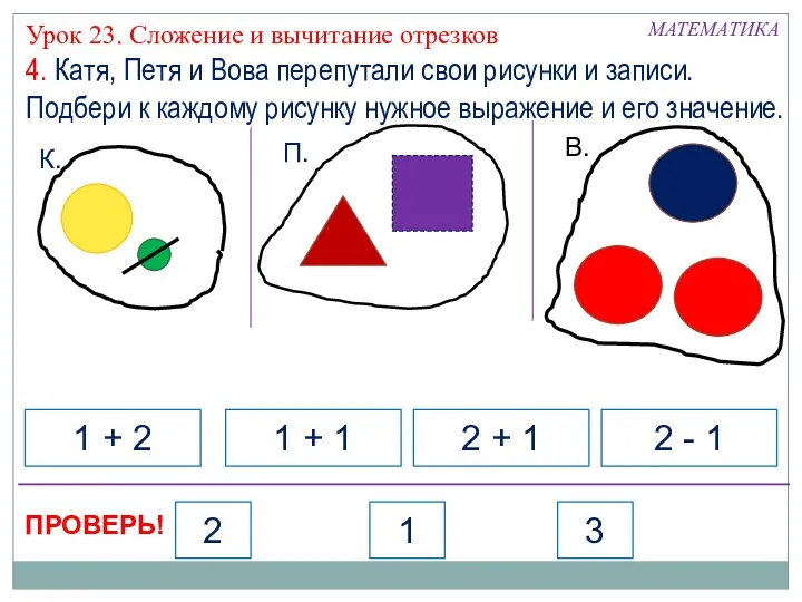 П. В. 1 + 2 1 + 1 2 +