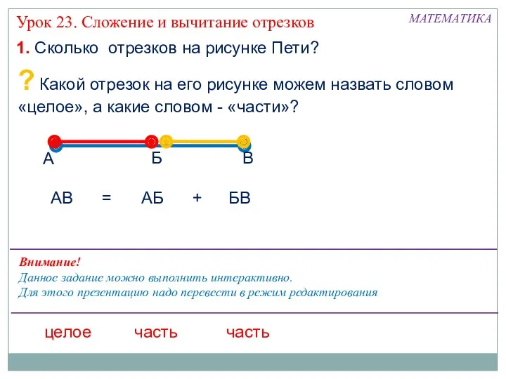 1. Сколько отрезков на рисунке Пети? ? Какой отрезок на