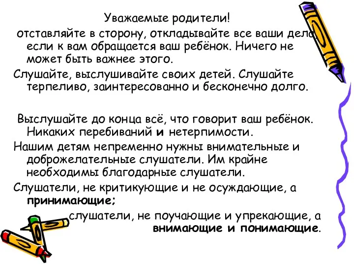 Уважаемые родители! отставляйте в сторону, откладывайте все ваши дела, если