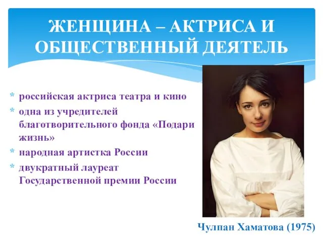 российская актриса театра и кино одна из учредителей благотворительного фонда