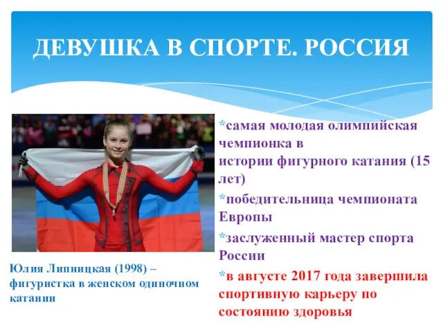 самая молодая олимпийская чемпионка в истории фигурного катания (15 лет)