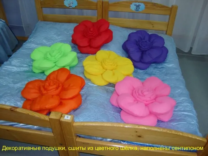 Декоративные подушки, сшиты из цветного шёлка, наполнены сентипоном.