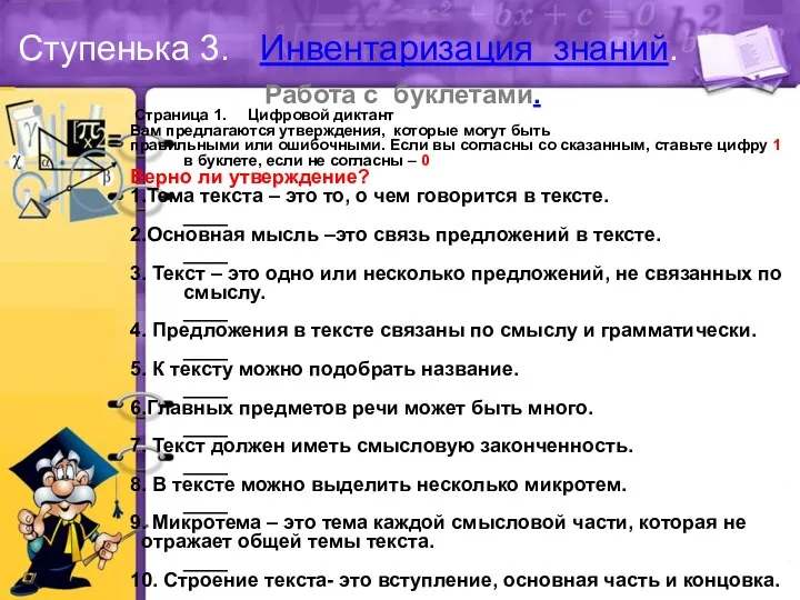 Ступенька 3. Инвентаризация знаний. Работа с буклетами. Страница 1. Цифровой