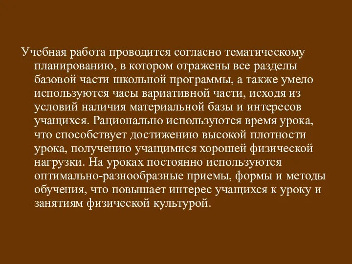 Учебная работа проводится согласно тематическому планированию, в котором отражены все