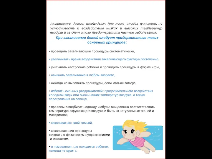 Закаливание – первый шаг на пути к здоровью Закаливание детей необходимо для того,