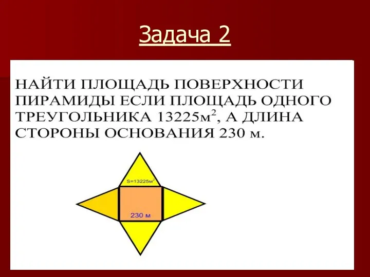 Задача 2