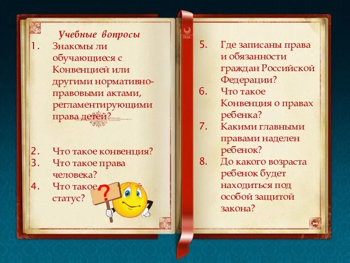 Где записаны права и обязанности граждан Российской Федерации? Что такое Конвенция о правах