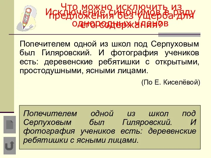 Что можно исключить из предложения без ущерба для его содержания?