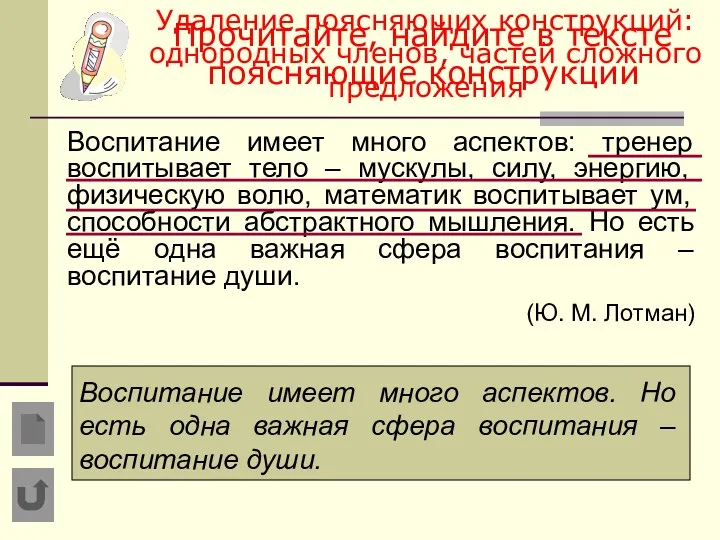 Прочитайте, найдите в тексте поясняющие конструкции Воспитание имеет много аспектов: