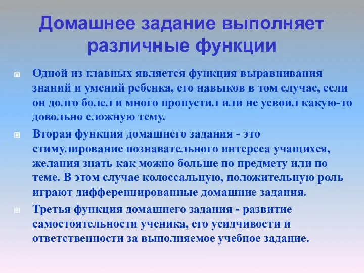 Домашнее задание выполняет различные функции Одной из главных является функция