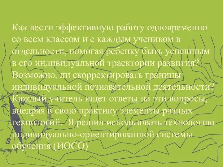 Как вести эффективную работу одновременно со всем классом и с