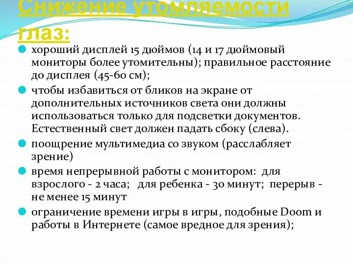 Снижение утомляемости глаз: хороший дисплей 15 дюймов (14 и 17