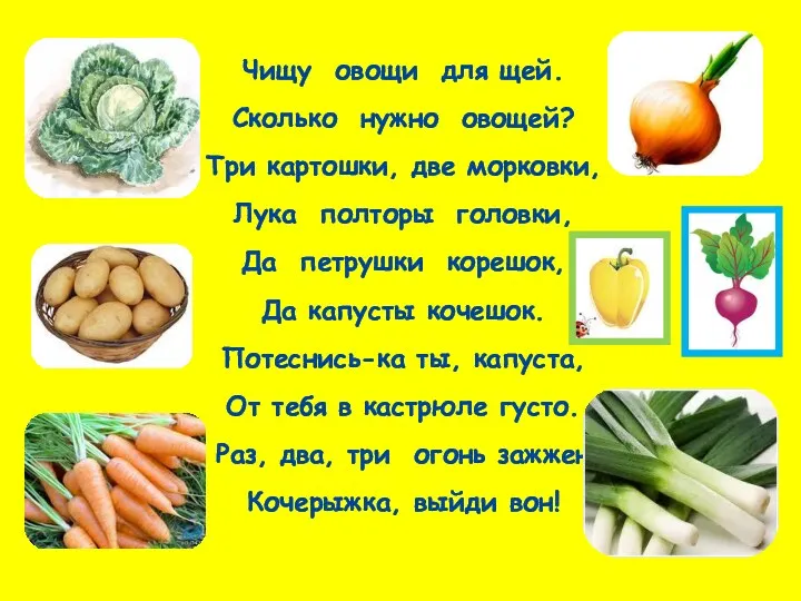 Чищу овощи для щей. Сколько нужно овощей? Три картошки, две морковки, Лука полторы