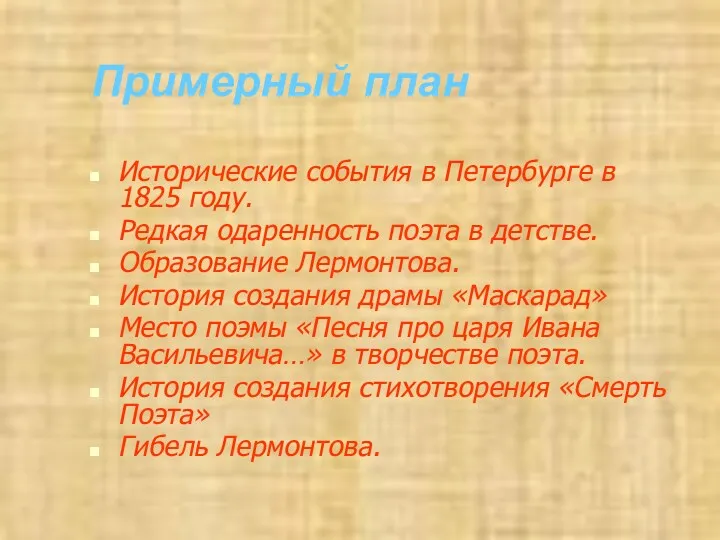 Примерный план Исторические события в Петербурге в 1825 году. Редкая