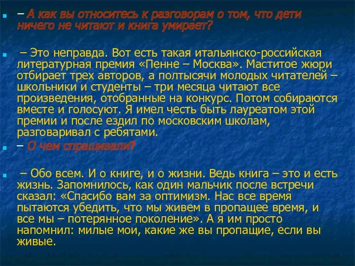 – А как вы относитесь к разговорам о том, что дети ничего не