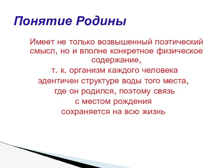 Имеет не только возвышенный поэтический смысл, но и вполне конкретное