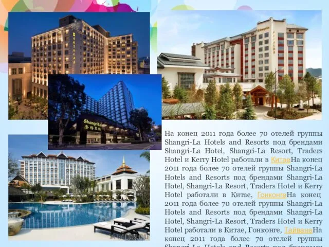 На конец 2011 года более 70 отелей группы Shangri-La Hotels