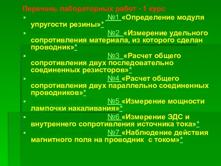 Перечень лабораторных работ - 1 курс Лабораторная работа №1 «Определение