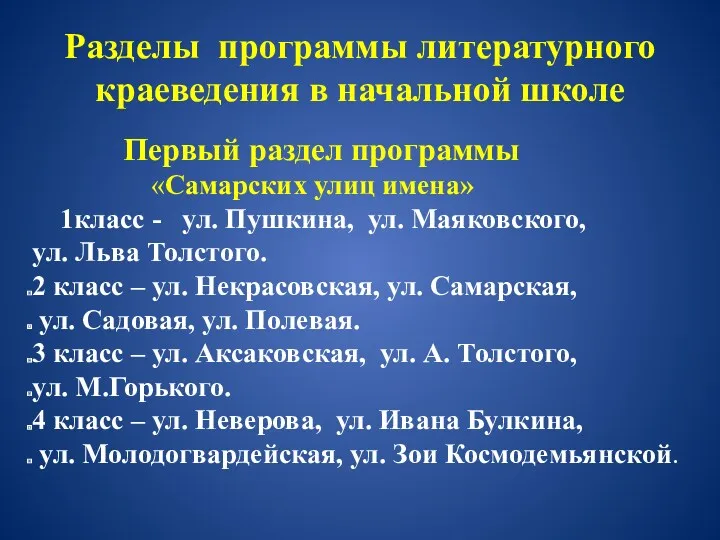 Разделы программы литературного краеведения в начальной школе Первый раздел программы