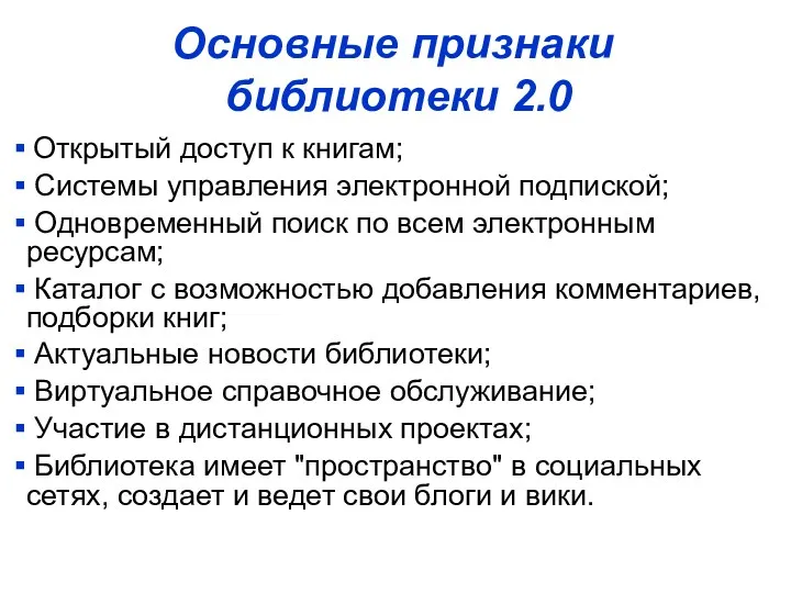 Открытый доступ к книгам; Системы управления электронной подпиской; Одновременный поиск по всем электронным