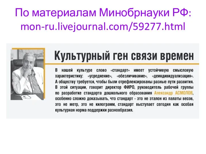 По материалам Минобрнауки РФ: mon-ru.livejournal.com/59277.html
