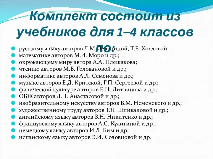 Комплект состоит из учебников для 1–4 классов по: русскому языку