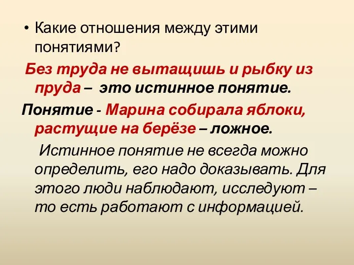 Какие отношения между этими понятиями? Без труда не вытащишь и