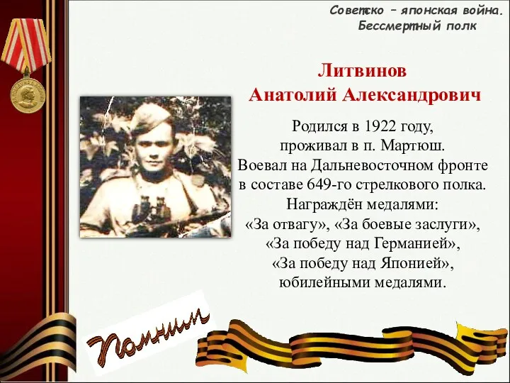 Родился в 1922 году, проживал в п. Мартюш. Воевал на