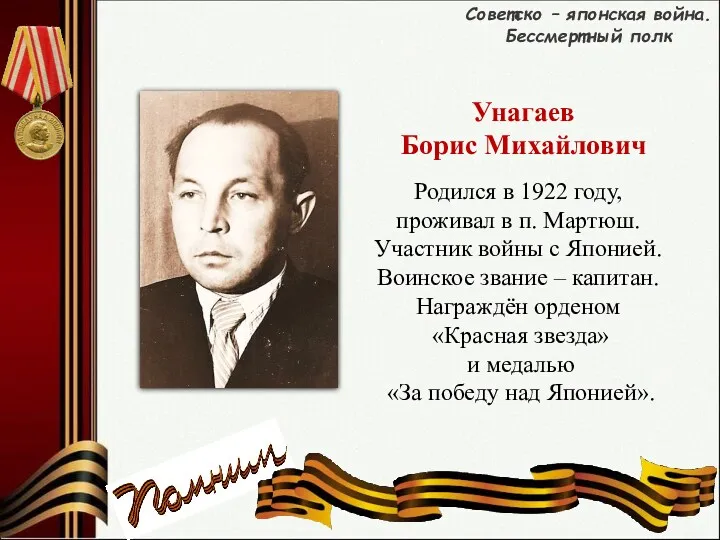 Родился в 1922 году, проживал в п. Мартюш. Участник войны