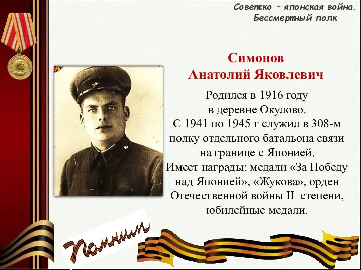 Родился в 1916 году в деревне Окулово. С 1941 по