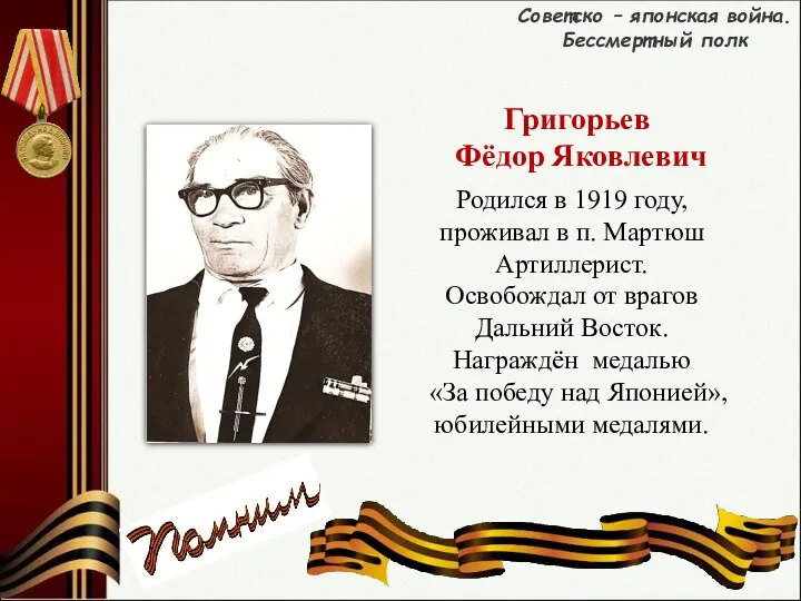 Родился в 1919 году, проживал в п. Мартюш Артиллерист. Освобождал