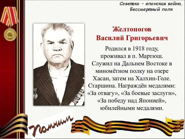 Родился в 1918 году, проживал в п. Мартюш. Служил на