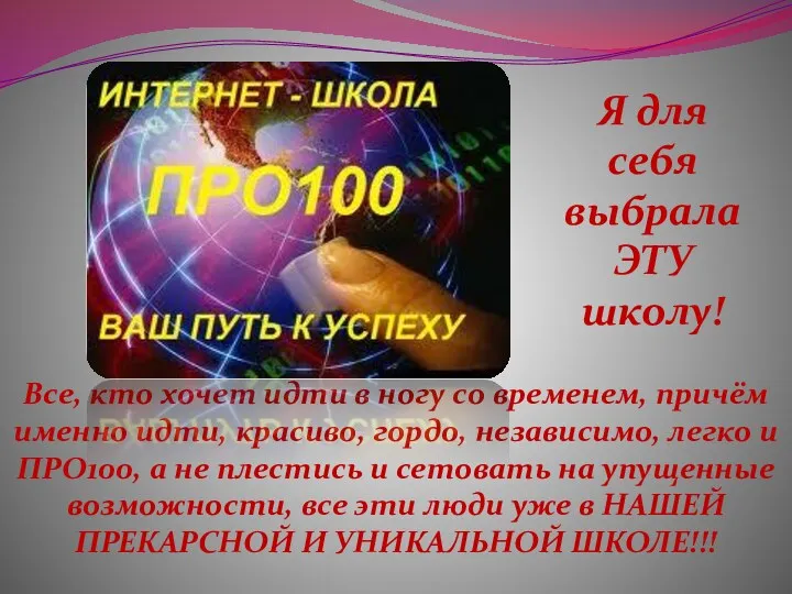 Все, кто хочет идти в ногу со временем, причём именно