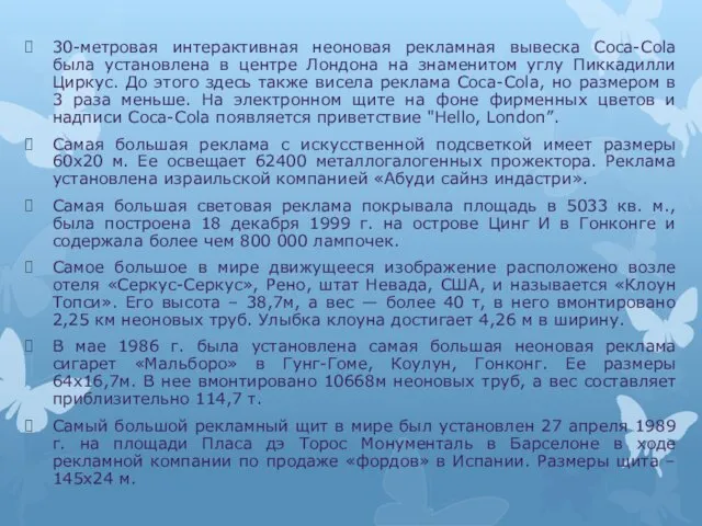 30-метровая интерактивная неоновая рекламная вывеска Coca-Cola была установлена в центре