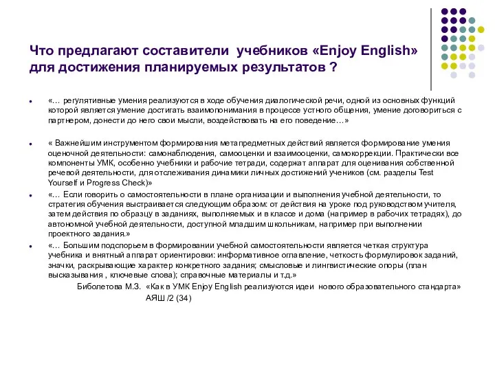 Что предлагают составители учебников «Enjoy English» для достижения планируемых результатов