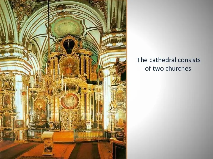 The cathedral consists of two churches