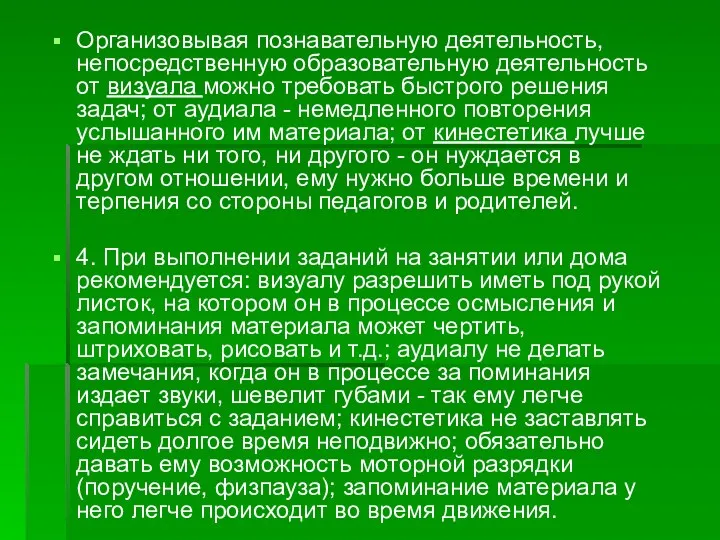 Организовывая познавательную деятельность, непосредственную образовательную деятельность от визуала можно требовать