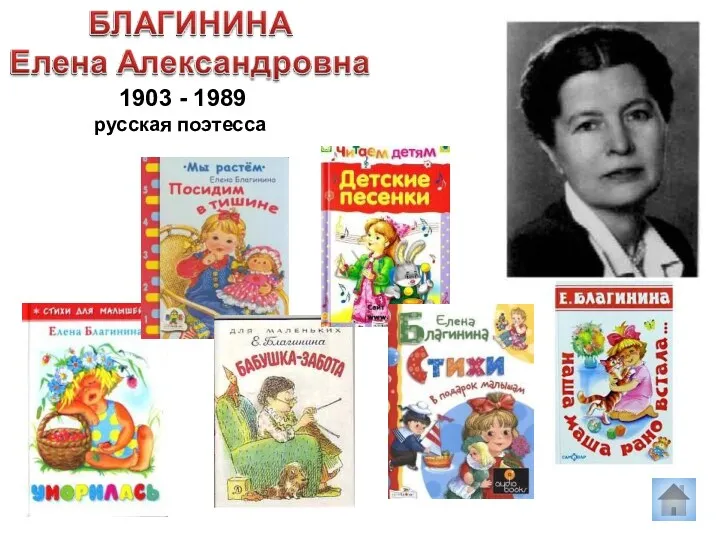 1903 - 1989 русская поэтесса