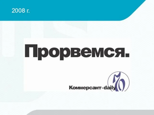 2008 г.