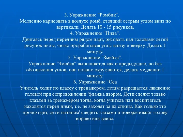 3. Упражнение "Ромбик". Медленно нарисовать в воздухе ромб, стоящий острым