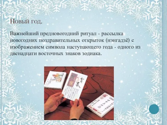 Новый год. Важнейший предновогодний ритуал - рассылка новогодних поздравительных открыток