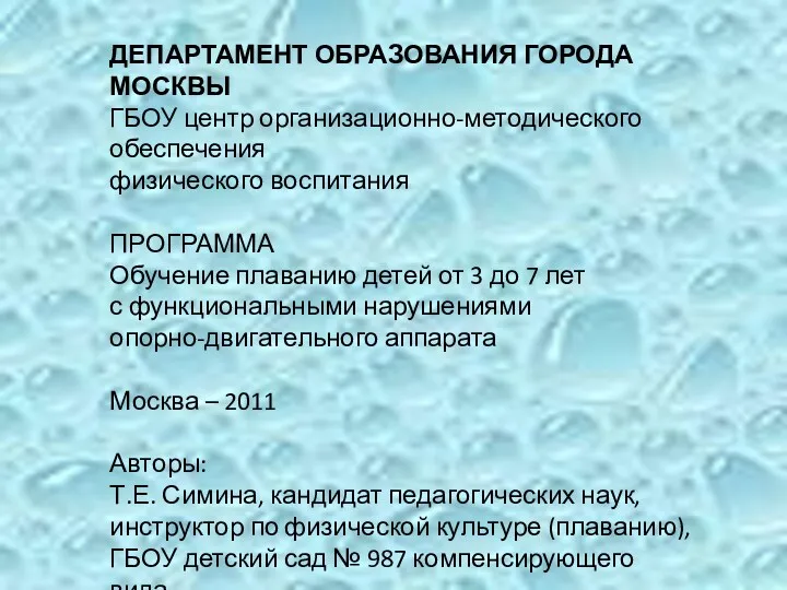 ДЕПАРТАМЕНТ ОБРАЗОВАНИЯ ГОРОДА МОСКВЫ ГБОУ центр организационно-методического обеспечения физического воспитания