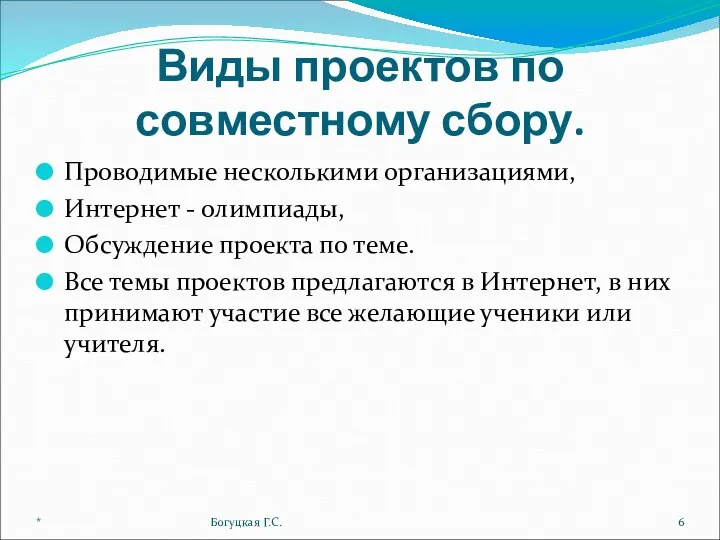 Виды проектов по совместному сбору. Проводимые несколькими организациями, Интернет -